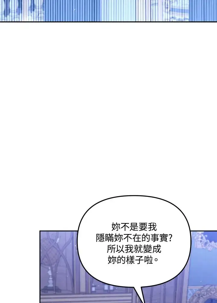 《冒牌皇女的生存之道》第50话图88