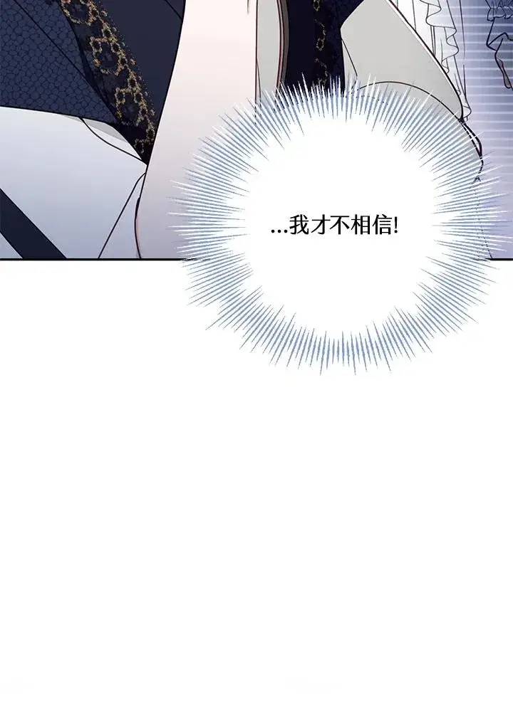 《冒牌皇女的生存之道》第50话图92