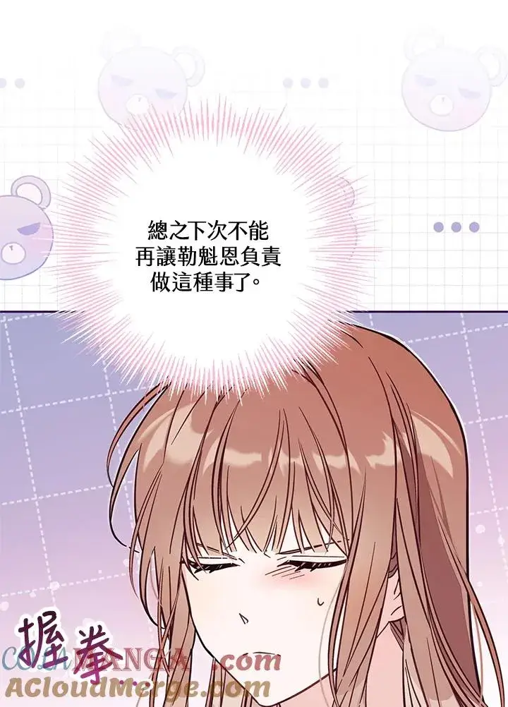 《冒牌皇女的生存之道》第50话图93