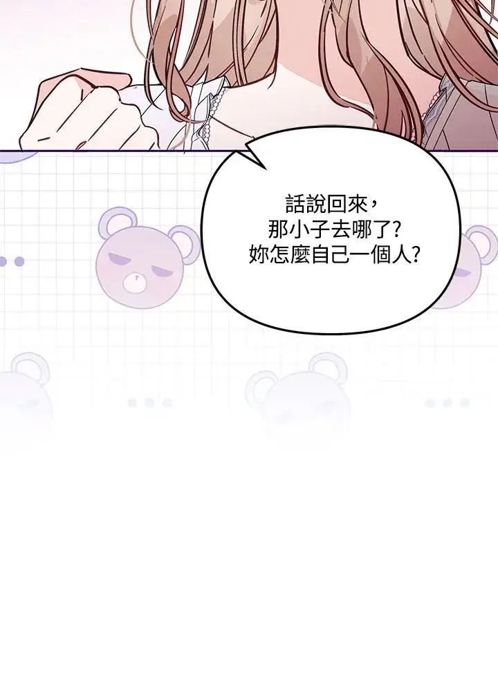 《冒牌皇女的生存之道》第50话图94