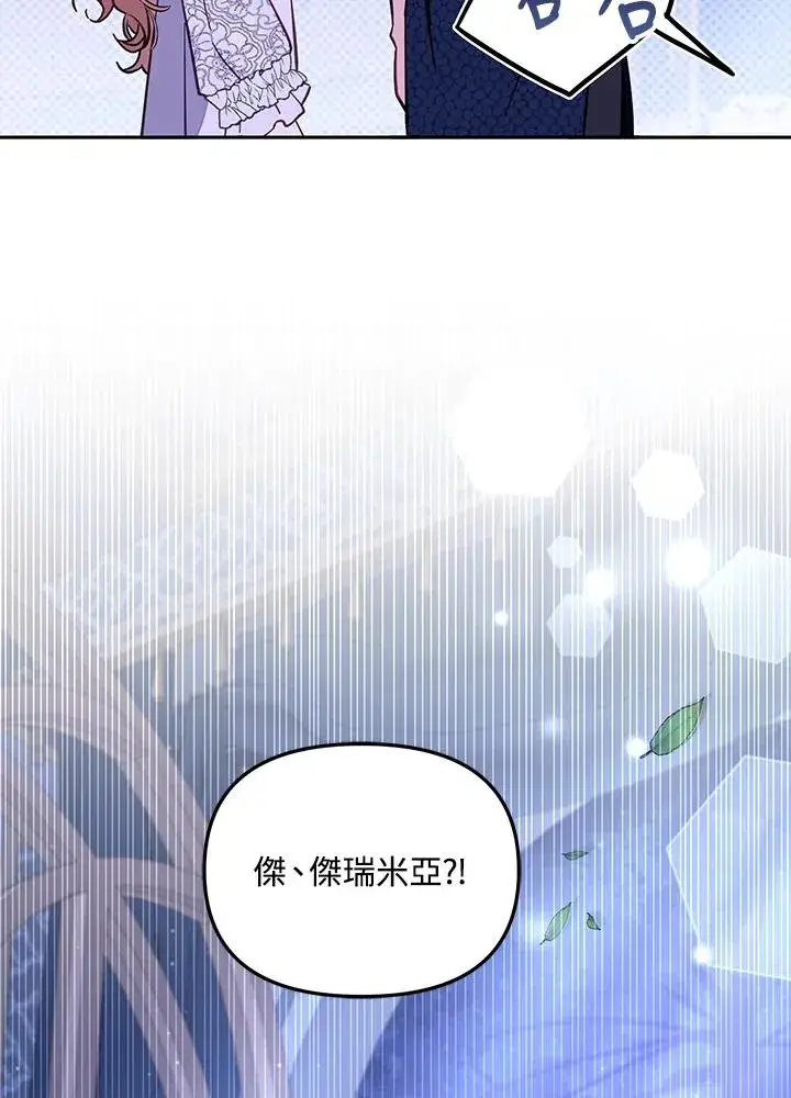 《冒牌皇女的生存之道》第50话图96