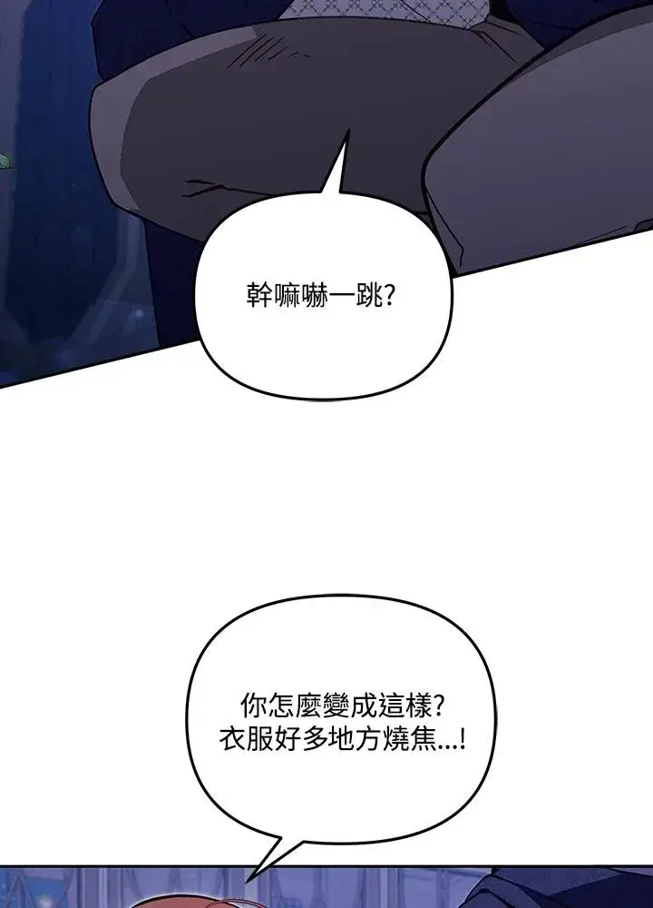 《冒牌皇女的生存之道》第50话图98