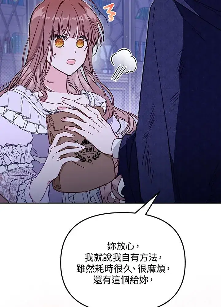 《冒牌皇女的生存之道》第50话图99