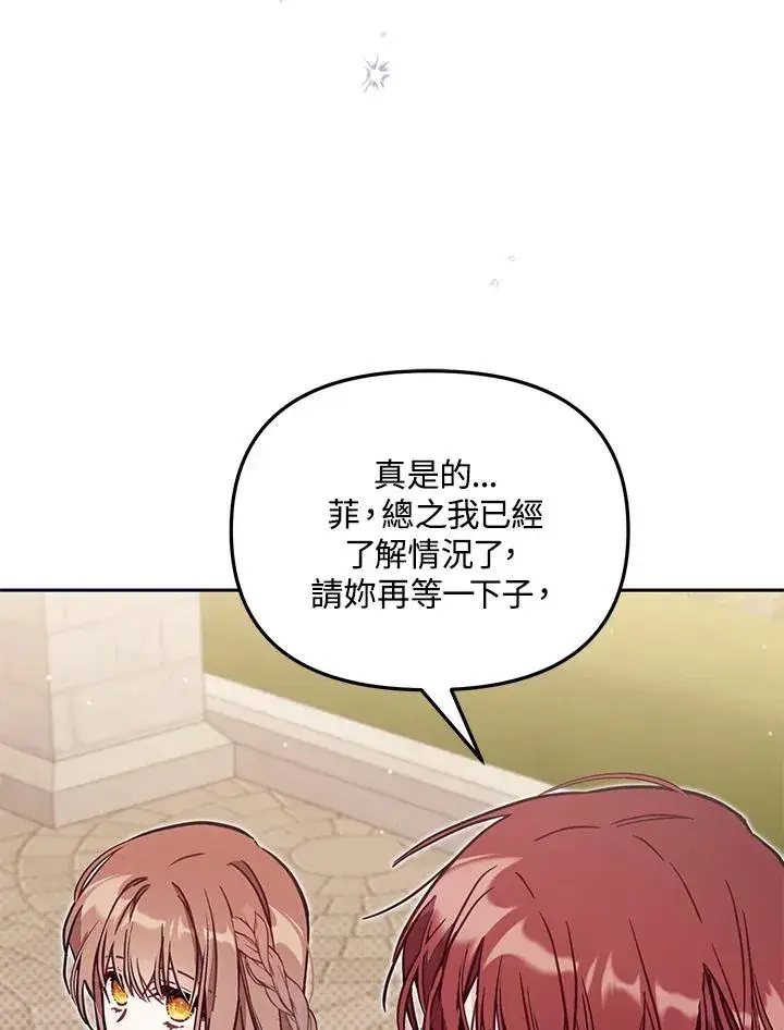 《冒牌皇女的生存之道》第51话图100