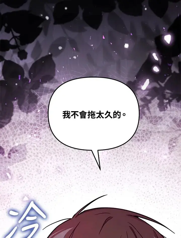 《冒牌皇女的生存之道》第51话图102