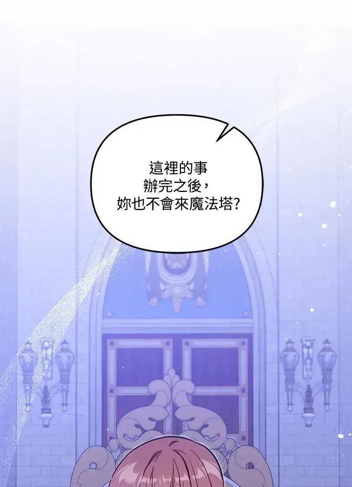 《冒牌皇女的生存之道》第51话图12