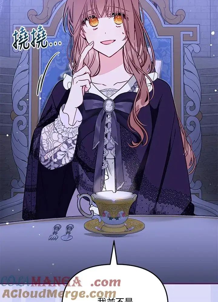 《冒牌皇女的生存之道》第51话图13
