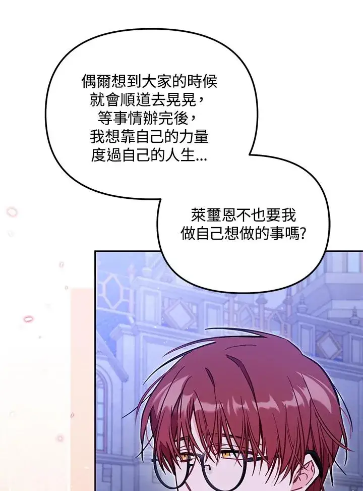 《冒牌皇女的生存之道》第51话图16