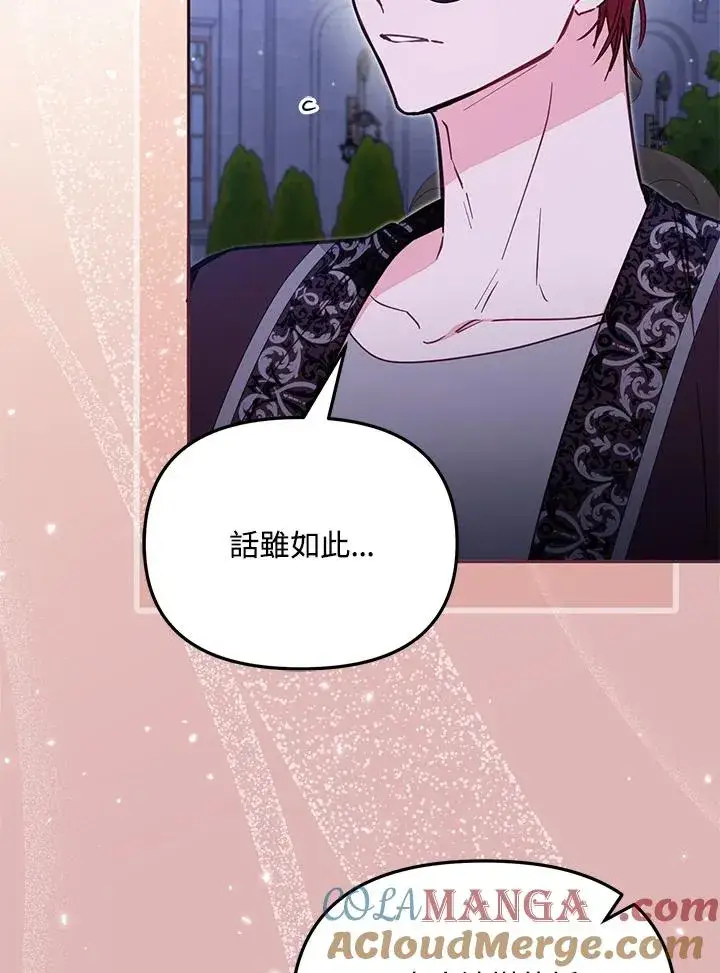 《冒牌皇女的生存之道》第51话图17