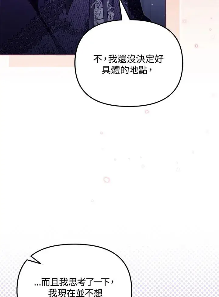 《冒牌皇女的生存之道》第51话图19