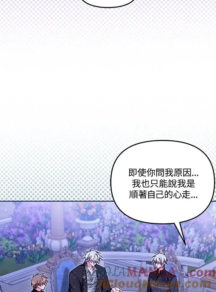 《冒牌皇女的生存之道》第51话图21