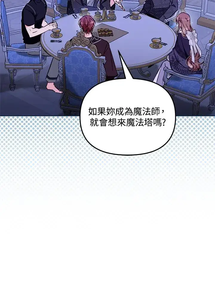 《冒牌皇女的生存之道》第51话图22