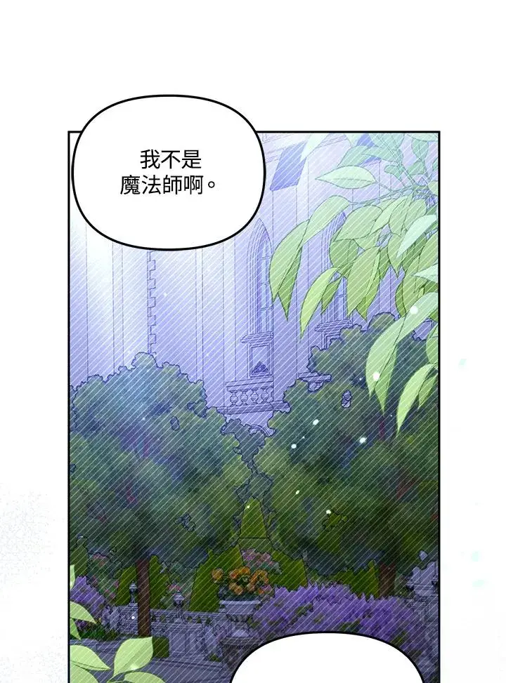 《冒牌皇女的生存之道》第51话图23