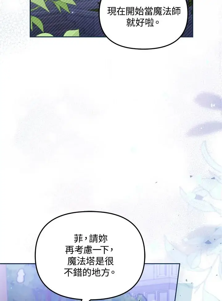 《冒牌皇女的生存之道》第51话图24