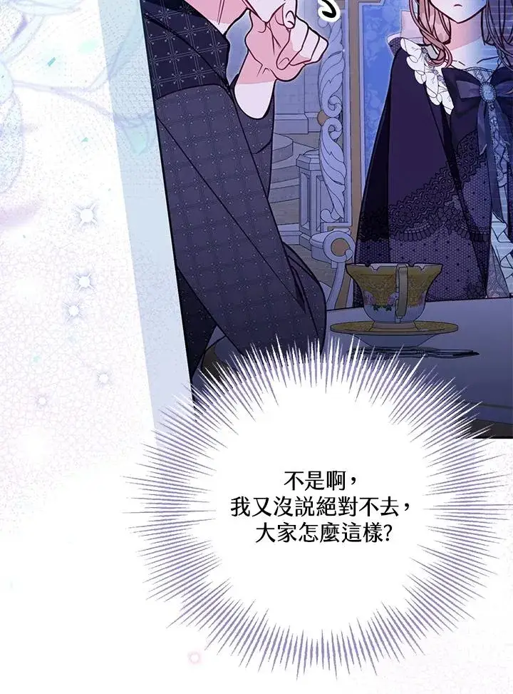 《冒牌皇女的生存之道》第51话图27
