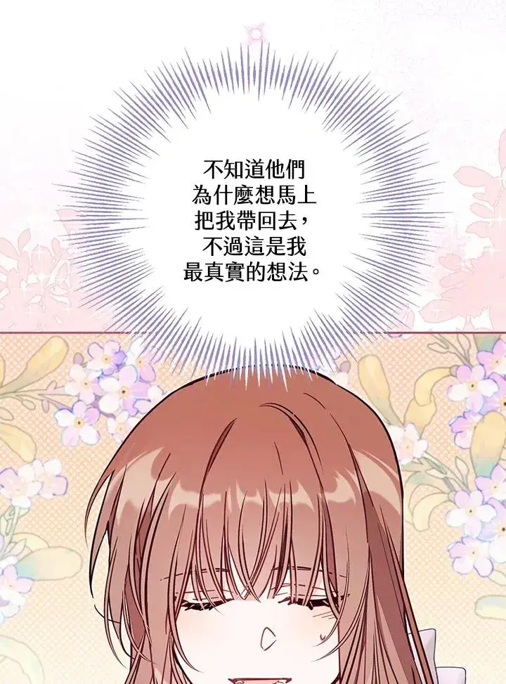 《冒牌皇女的生存之道》第51话图28