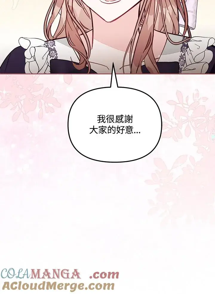 《冒牌皇女的生存之道》第51话图29
