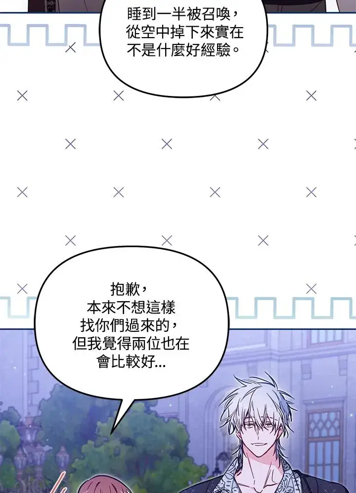 《冒牌皇女的生存之道》第51话图3