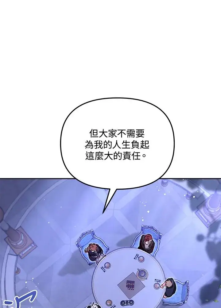 《冒牌皇女的生存之道》第51话图30