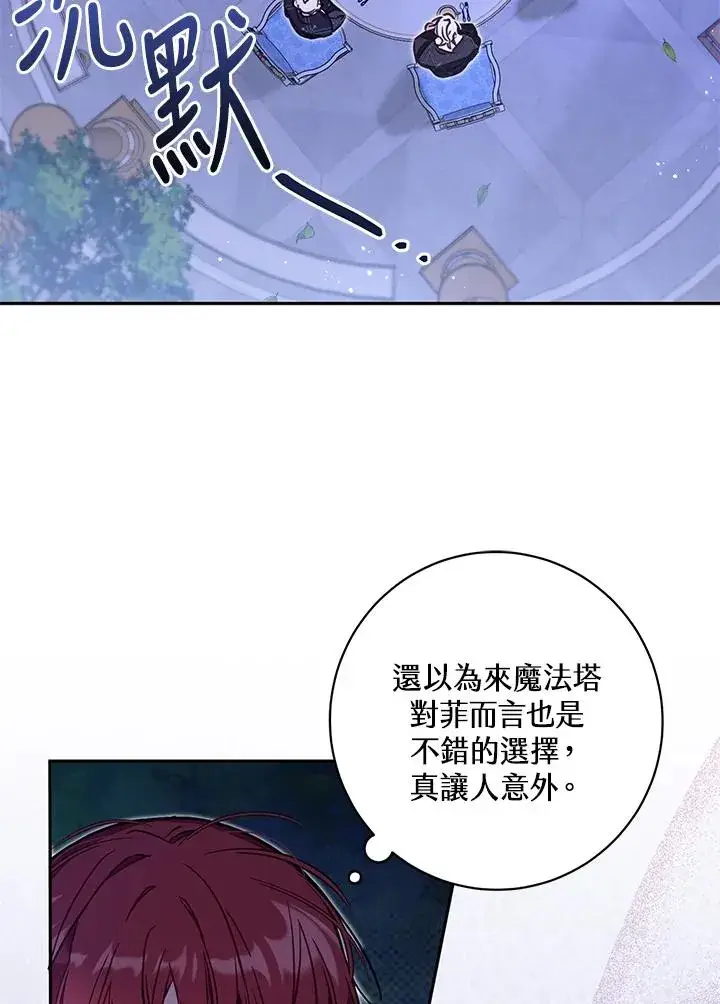 《冒牌皇女的生存之道》第51话图31