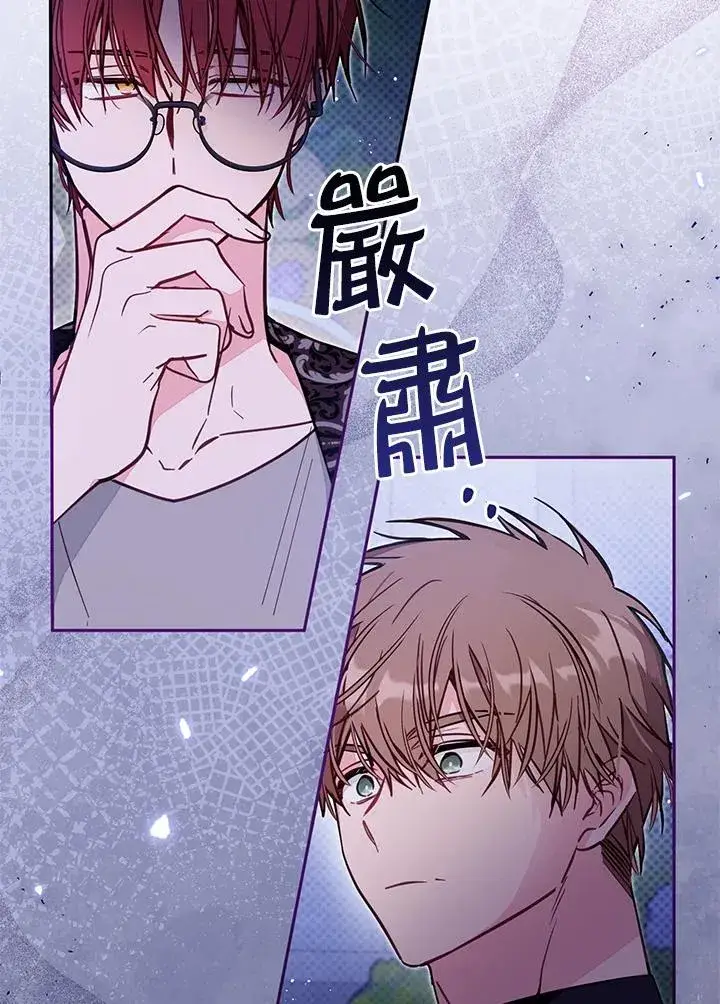 《冒牌皇女的生存之道》第51话图32