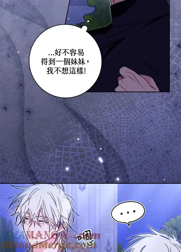 《冒牌皇女的生存之道》第51话图33