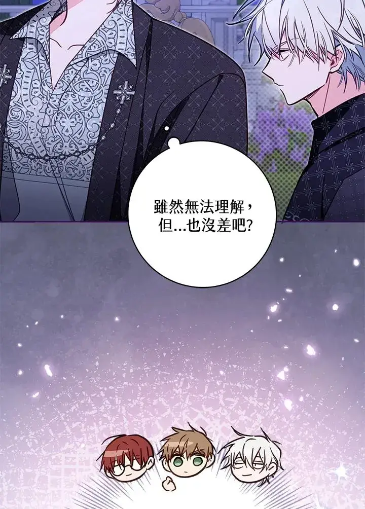 《冒牌皇女的生存之道》第51话图34