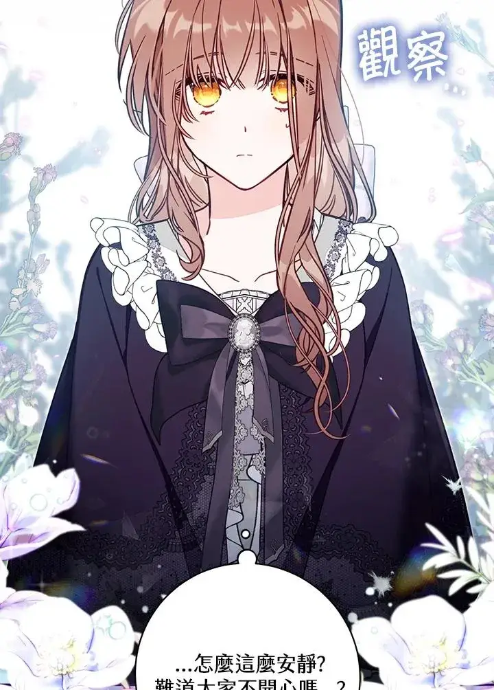 《冒牌皇女的生存之道》第51话图36