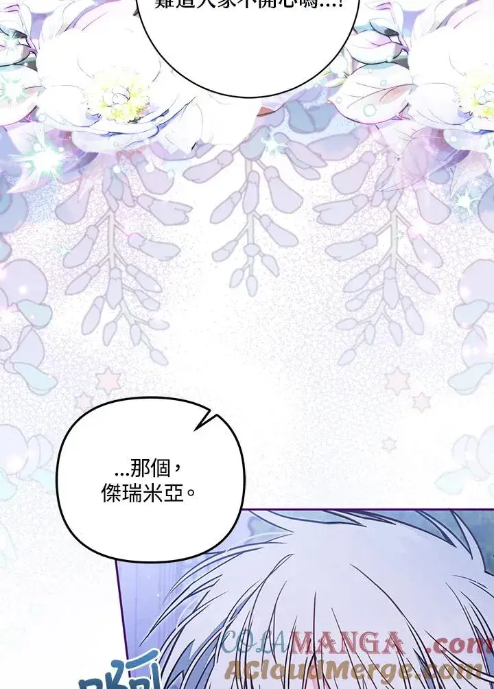 《冒牌皇女的生存之道》第51话图37