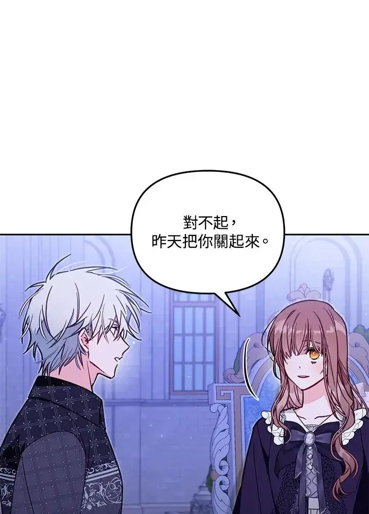 《冒牌皇女的生存之道》第51话图39