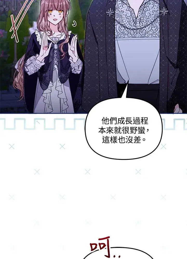 《冒牌皇女的生存之道》第51话图4