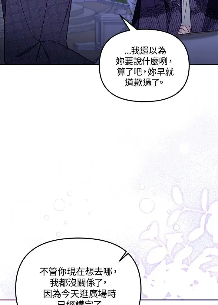 《冒牌皇女的生存之道》第51话图40