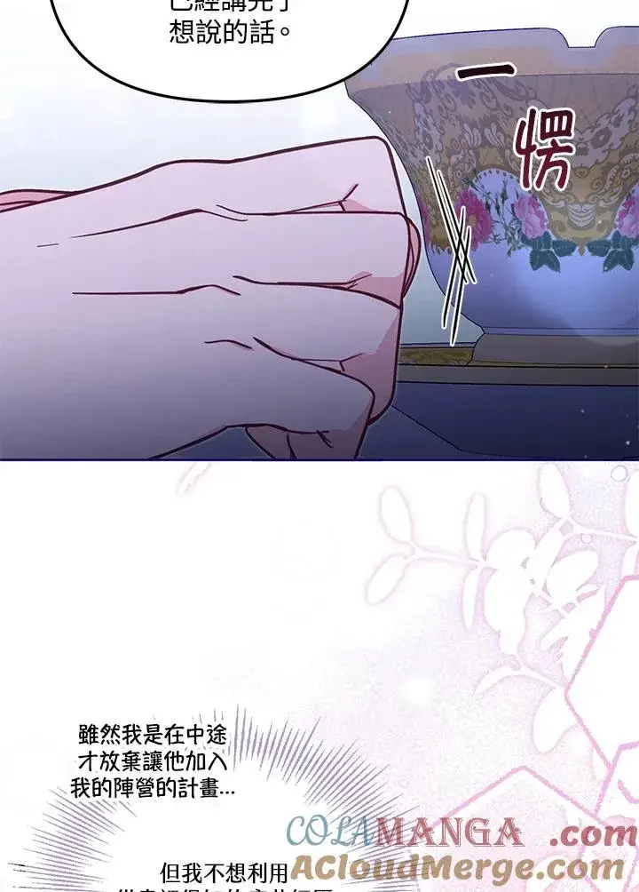 《冒牌皇女的生存之道》第51话图41
