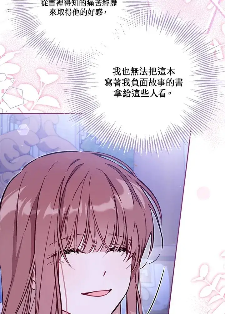 《冒牌皇女的生存之道》第51话图42