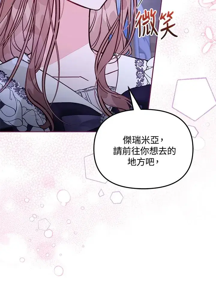 《冒牌皇女的生存之道》第51话图43