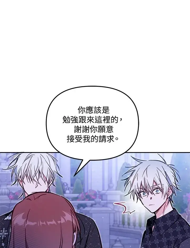 《冒牌皇女的生存之道》第51话图44