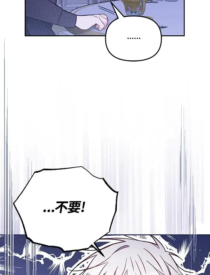 《冒牌皇女的生存之道》第51话图47