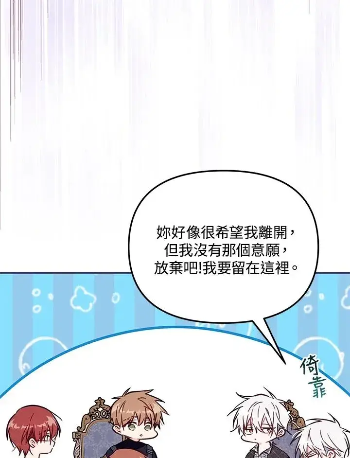 《冒牌皇女的生存之道》第51话图50