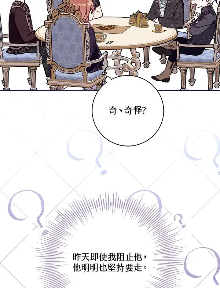 《冒牌皇女的生存之道》第51话图51