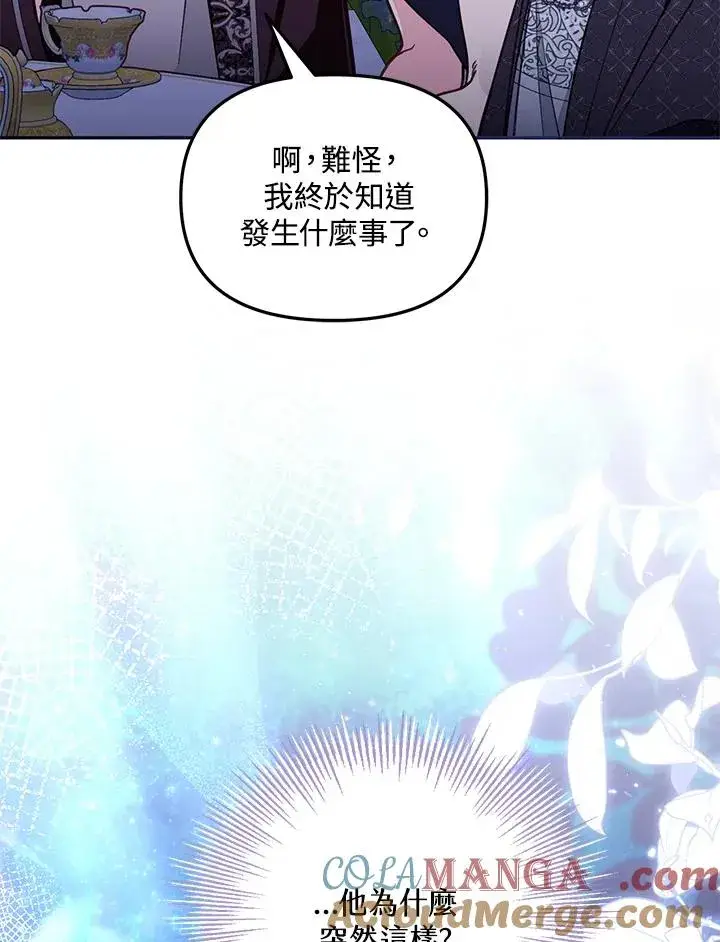 《冒牌皇女的生存之道》第51话图53