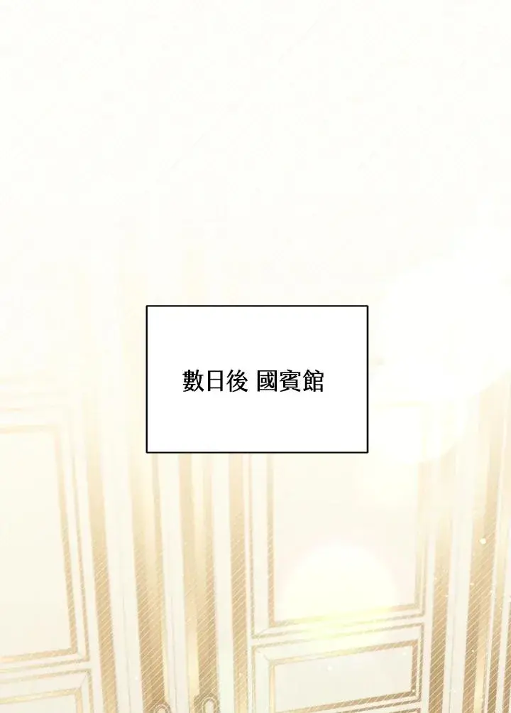 《冒牌皇女的生存之道》第51话图56