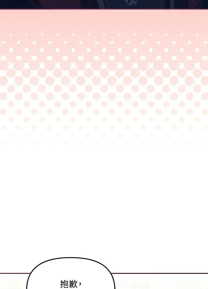 《冒牌皇女的生存之道》第51话图59
