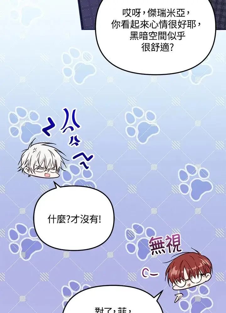 《冒牌皇女的生存之道》第51话图6