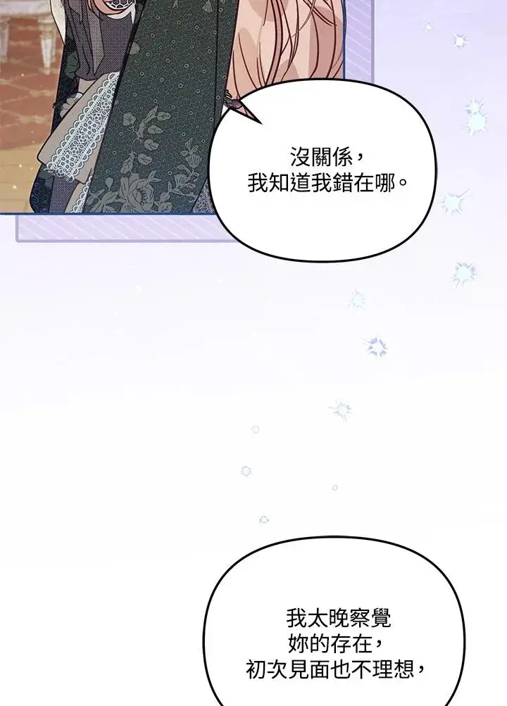 《冒牌皇女的生存之道》第51话图62