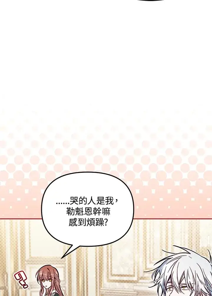 《冒牌皇女的生存之道》第51话图64