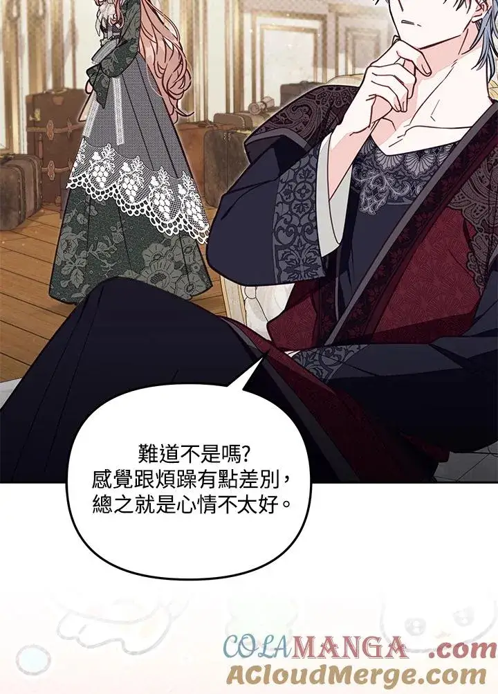 《冒牌皇女的生存之道》第51话图65