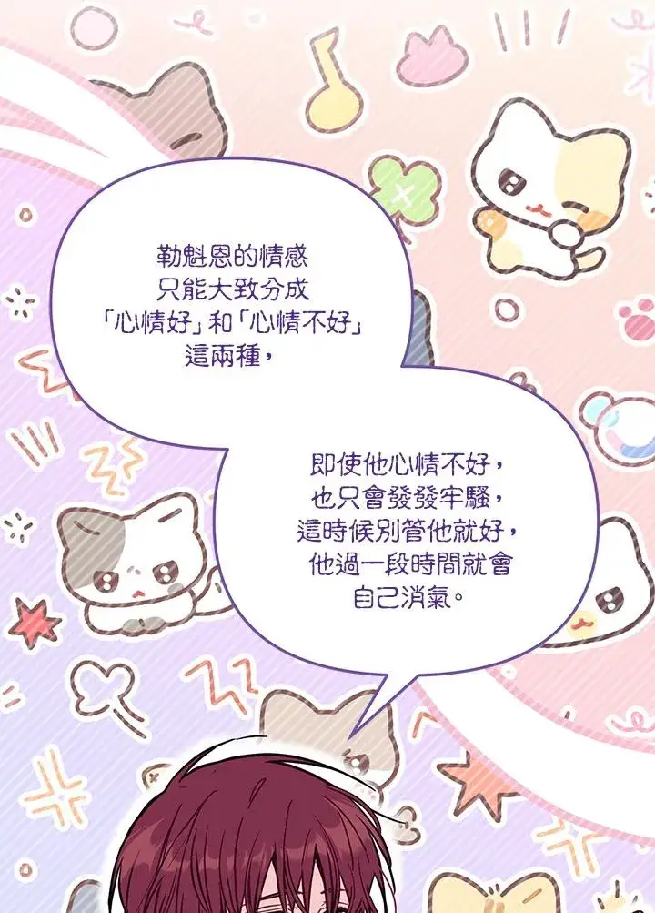 《冒牌皇女的生存之道》第51话图66