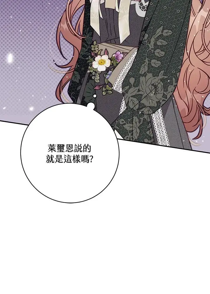 《冒牌皇女的生存之道》第51话图68