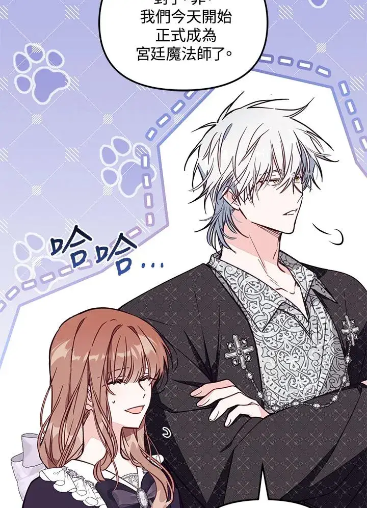《冒牌皇女的生存之道》第51话图7