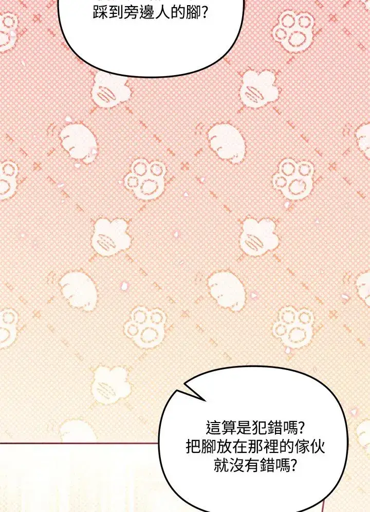 《冒牌皇女的生存之道》第51话图72